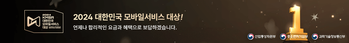 KG모바일 2024 대한민국 모바일서비스 대상 웹 배너